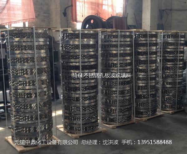 不锈钢孔板波纹填料 孔板填料 孔板波纹填料