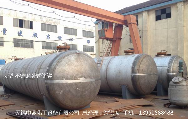 不锈钢储罐、不锈钢卧式储罐 不锈钢立式储罐