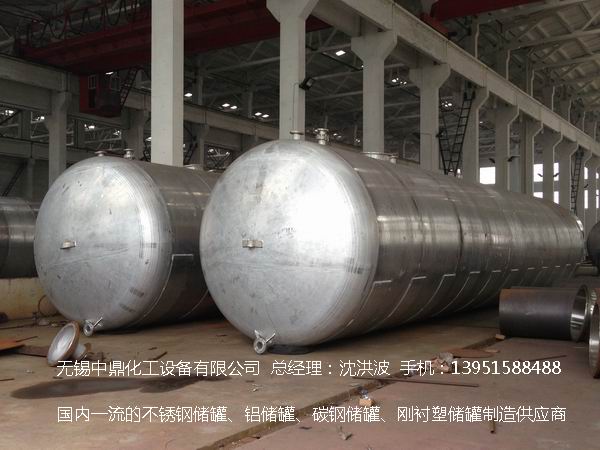 不锈钢储罐、不锈钢卧式储罐 不锈钢立式储罐