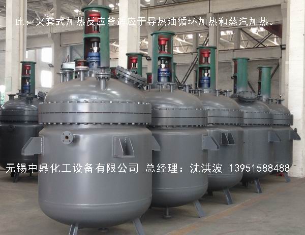 蒸汽加热反应釜、导热油循环加热反应釜