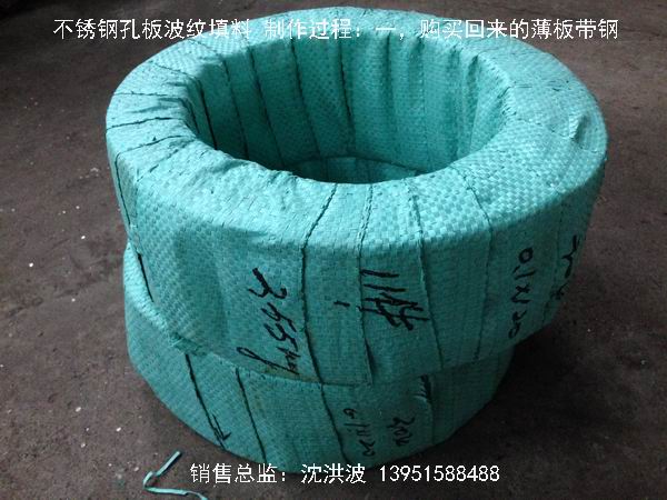 不锈钢孔板波纹填料 孔板填料 孔板波纹填料