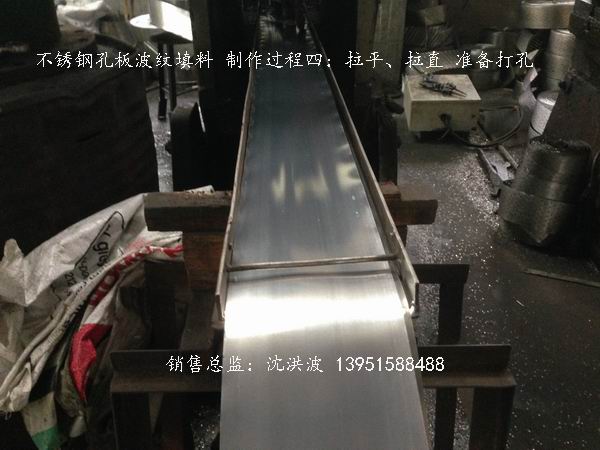 不锈钢孔板波纹填料 孔板填料 孔板波纹填料