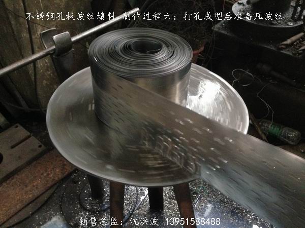 不锈钢孔板波纹填料 孔板填料 孔板波纹填料