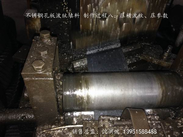 不锈钢孔板波纹填料 孔板填料 孔板波纹填料