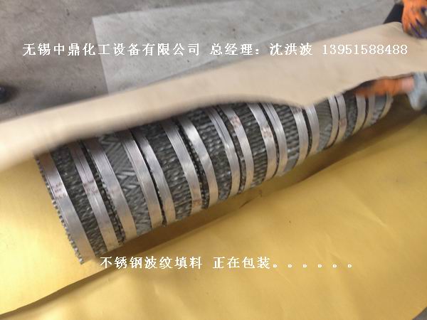 不锈钢网孔波纹填料 网孔填料 网孔波纹填料