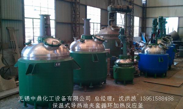蒸汽加热反应釜、导热油循环加热反应釜