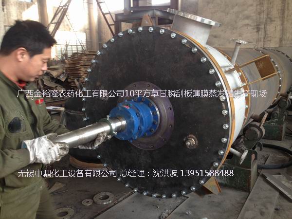 离心式刮板薄膜蒸发器 刮板薄膜蒸发器 薄膜蒸发器 刮板蒸发器