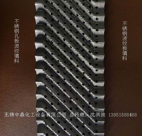 不锈钢孔板波纹填料 孔板填料 孔板波纹填料