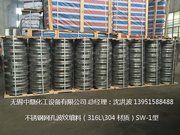 不锈钢网孔波纹填料 网孔填料 网孔波纹填料