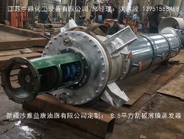 新疆某油脂有限公司委托制造的：8.5㎡刮板蒸发器