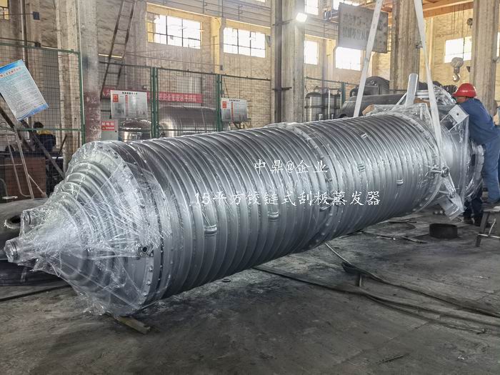 连云港某思新能源有限公司15平方刮板蒸发器启程
