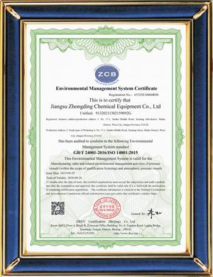 ISO14001环境管理体系证书（英文版）