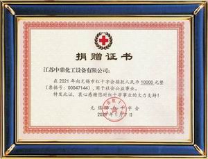 无锡红十字会捐赠证书