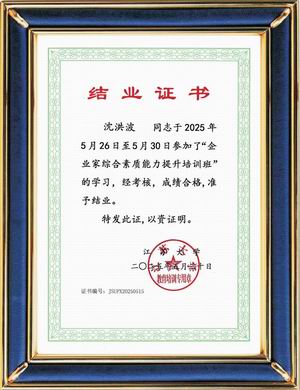 企业家综合素质能力提升培训班-江苏大学