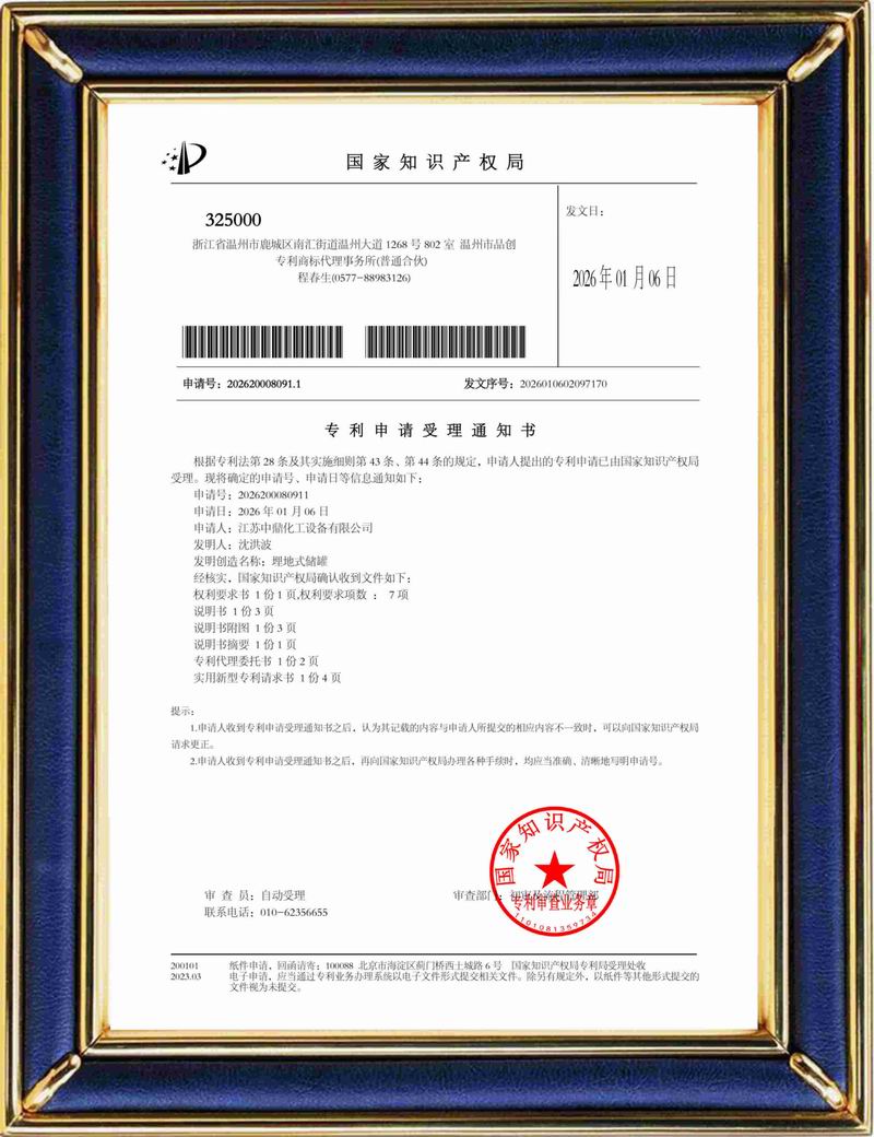 受理中实用专利通知书：埋地式储罐