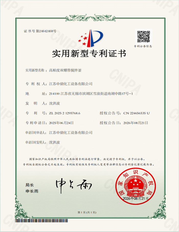 高粘度双螺带搅拌釜.png