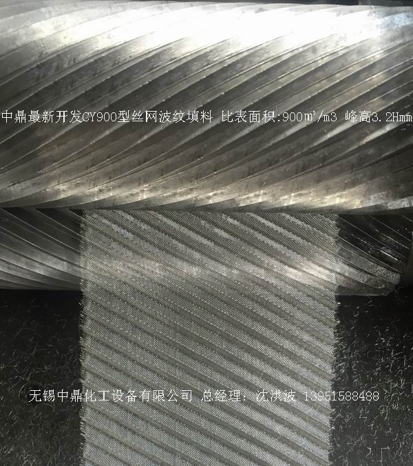 不锈钢丝网波纹填料 丝网填料 丝网波纹填料