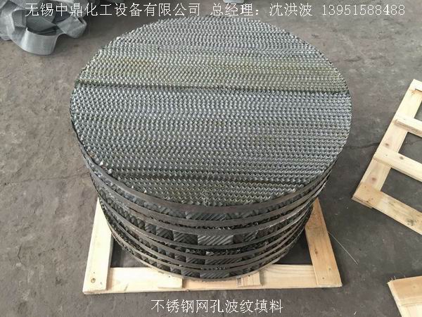 不锈钢网孔波纹填料 网孔填料 网孔波纹填料