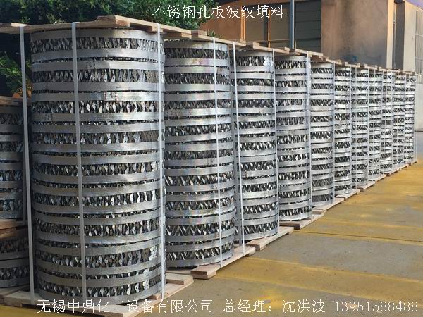 不锈钢孔板波纹填料 孔板填料 孔板波纹填料