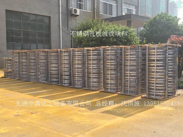 不锈钢孔板波纹填料 孔板填料 孔板波纹填料