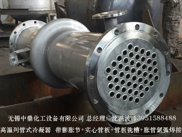 高温/低温列管式冷凝器