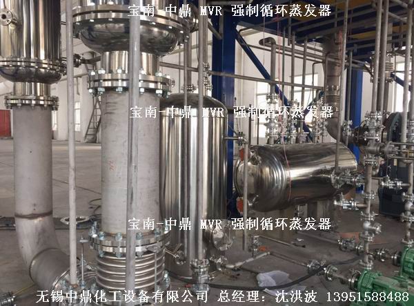 宝南-中鼎MVR蒸发器
