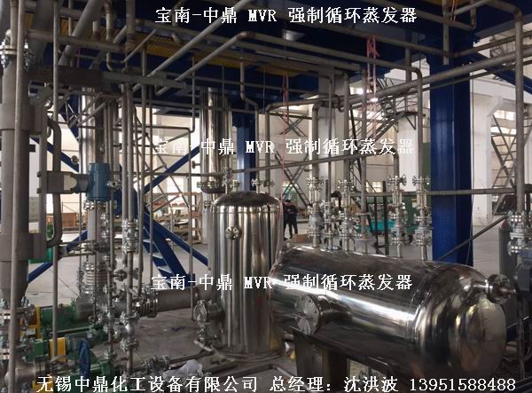 宝南-中鼎MVR蒸发器