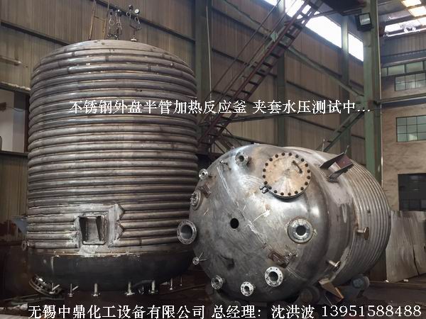 外盘半管加热反应釜 内盘管加热反应釜