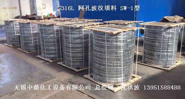 不锈钢网孔波纹填料 网孔填料 网孔波纹填料