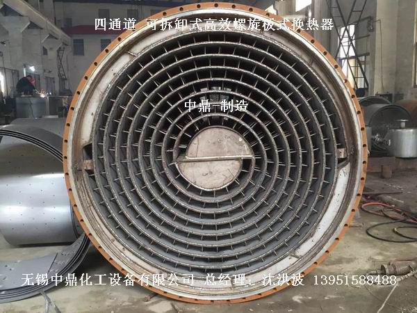 螺旋板式换热器 螺旋板换热器 卷板式冷凝器