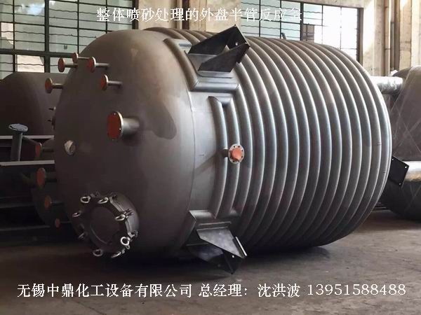 外盘半管加热反应釜 内盘管加热反应釜