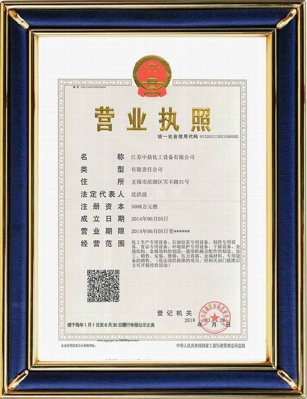 8868体育下载安装变更名称:(原:无锡中鼎化工设备有限公司)名称已经变更!