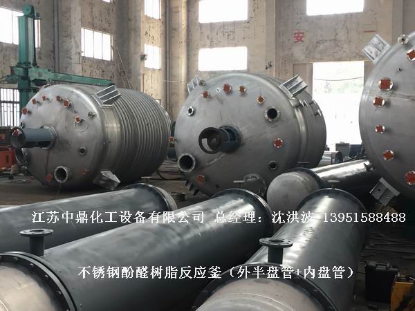 酚醛树脂反应釜 不饱和聚酯树脂反应釜