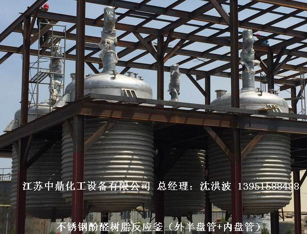酚醛树脂反应釜 不饱和聚酯树脂反应釜