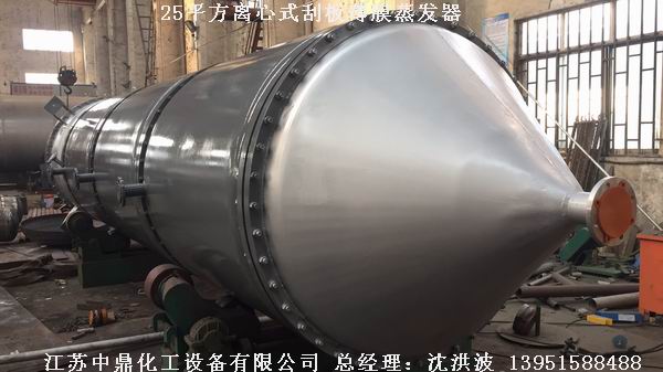 离心式刮板薄膜蒸发器 刮板薄膜蒸发器 薄膜蒸发器 刮板蒸发器