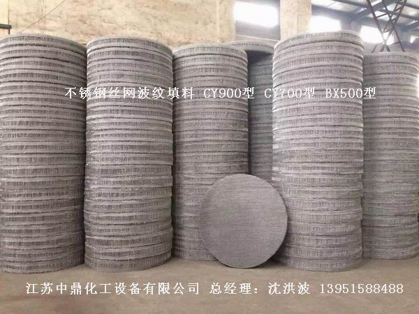 不锈钢丝网波纹填料 丝网填料 丝网波纹填料