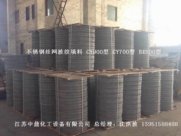 不锈钢丝网波纹填料 丝网填料 丝网波纹填料