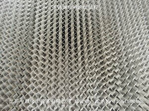 不锈钢丝网波纹填料 丝网填料 丝网波纹填料
