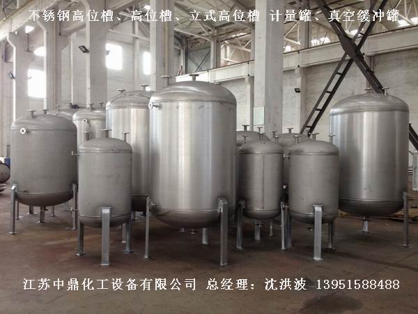 不锈钢高位槽、真空缓冲罐、不锈钢滴加罐、不锈钢计量罐