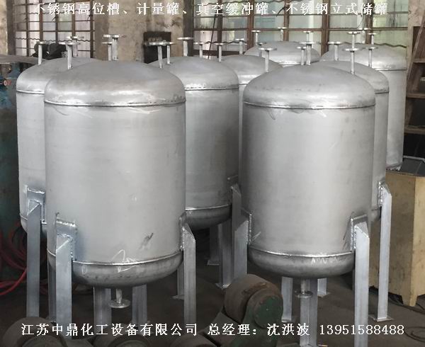 不锈钢高位槽、真空缓冲罐、不锈钢滴加罐、不锈钢计量罐
