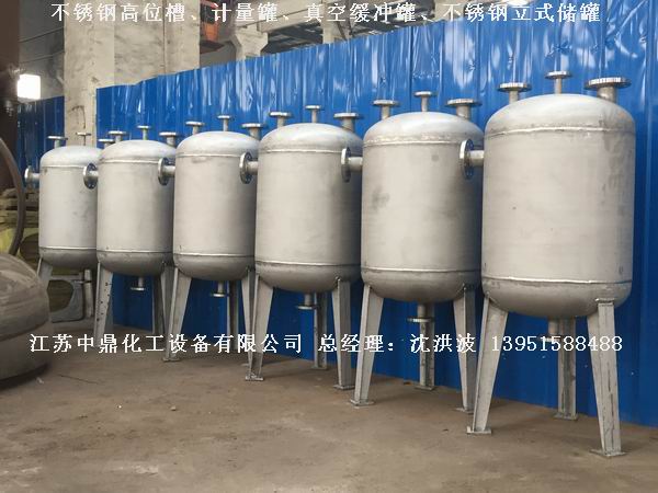不锈钢高位槽、真空缓冲罐、不锈钢滴加罐、不锈钢计量罐