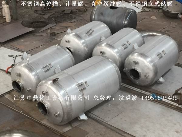 不锈钢高位槽、真空缓冲罐、不锈钢滴加罐、不锈钢计量罐