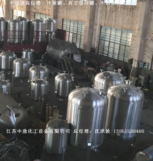 不锈钢高位槽、真空缓冲罐、不锈钢滴加罐、不锈钢计量罐