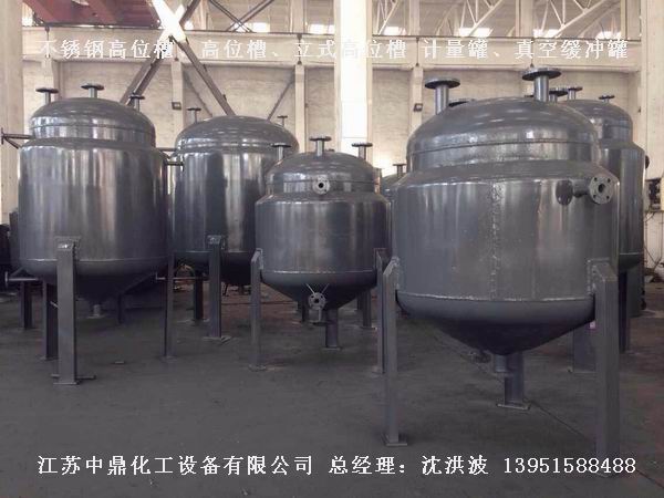 不锈钢高位槽、真空缓冲罐、不锈钢滴加罐、不锈钢计量罐