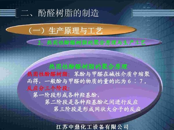 酚醛树脂反应釜 不饱和聚酯树脂反应釜
