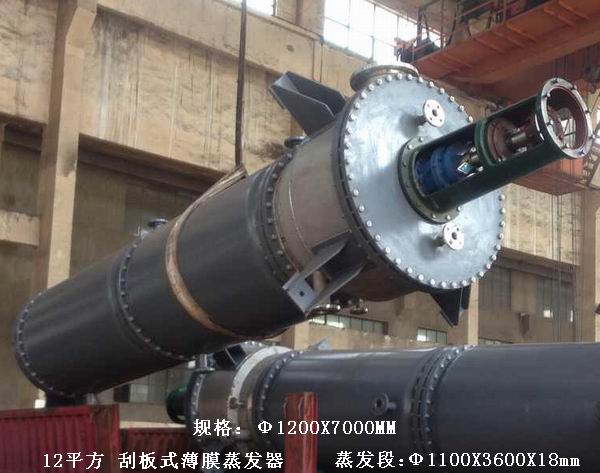 离心式刮板薄膜蒸发器 刮板薄膜蒸发器 薄膜蒸发器 刮板蒸发器