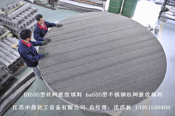 bx500型丝网波纹填料 500型丝网波纹填料 BX500型填料