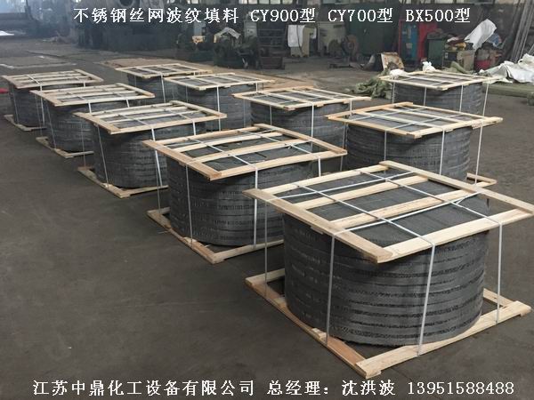 bx500型丝网波纹填料 500型丝网波纹填料 BX500型填料