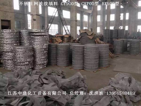bx500型丝网波纹填料 500型丝网波纹填料 BX500型填料