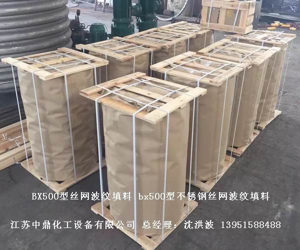 bx500型丝网波纹填料 500型丝网波纹填料 BX500型填料